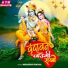 About Vrindawan Jaungi Sakhi Song